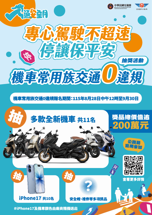 115年交通安全月_零違規抽獎DM_20260905033711.png